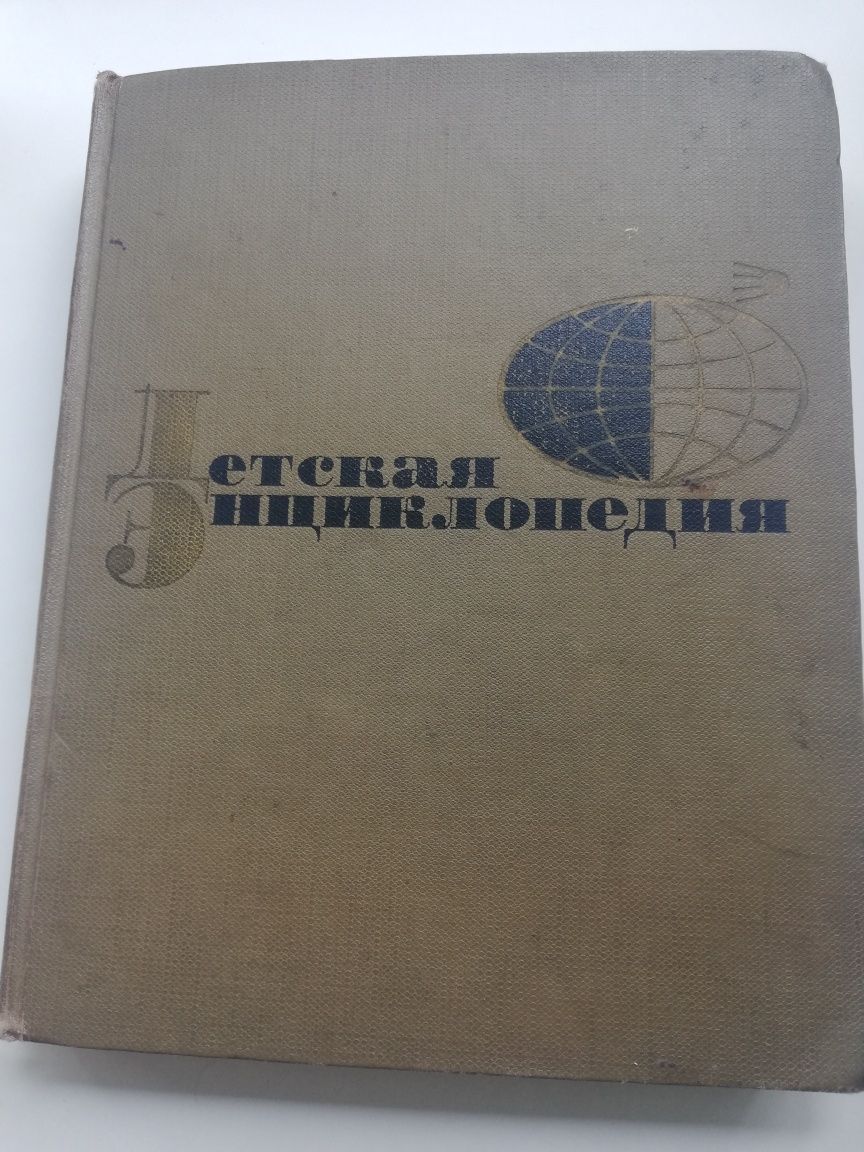 Продам энциклопедии СССР
