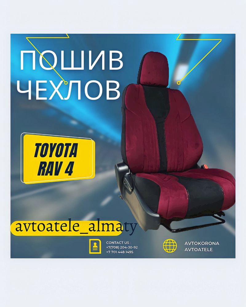 Пошив авто чехлов