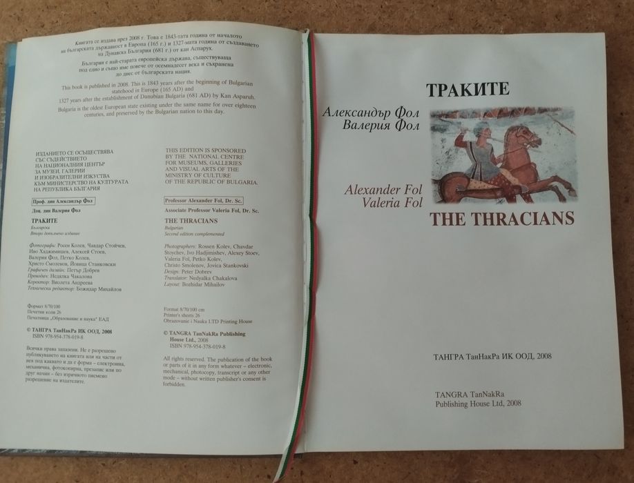 Продавам уникална книга "Траките" от Александър Фол