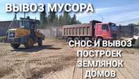 Вывоз мусор. Снос дома. Снос землянка. Снос построек. Песок грунт