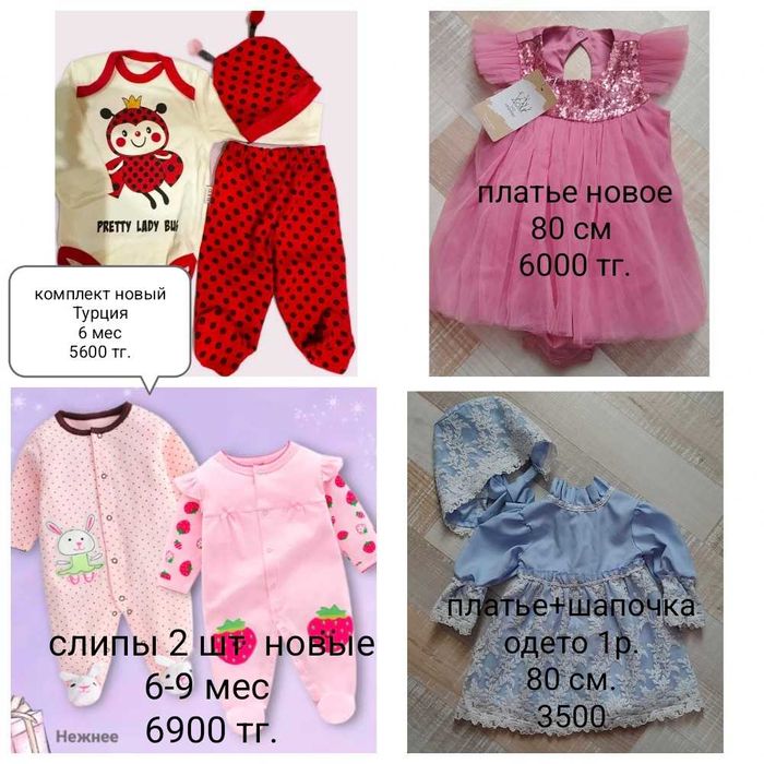 Классные вещи для девочки: платья, слипы новые и бу, брендовые