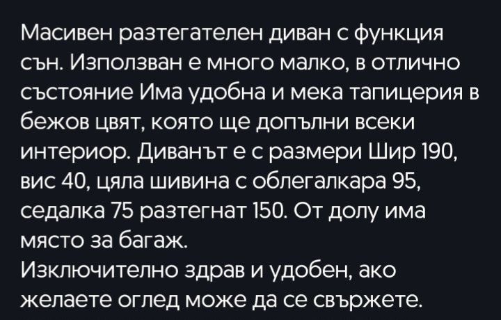 Разтегателен диван - спалня