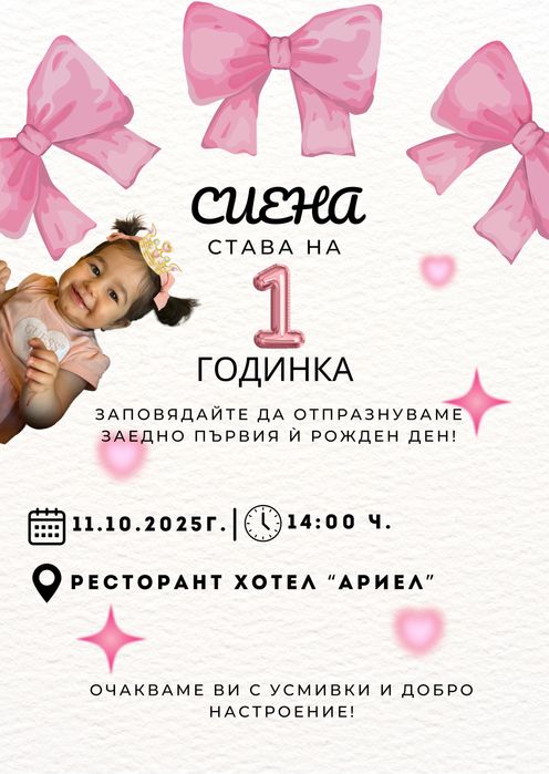 Дигитални и видео покани за всеки повод- персонализиран дизайн