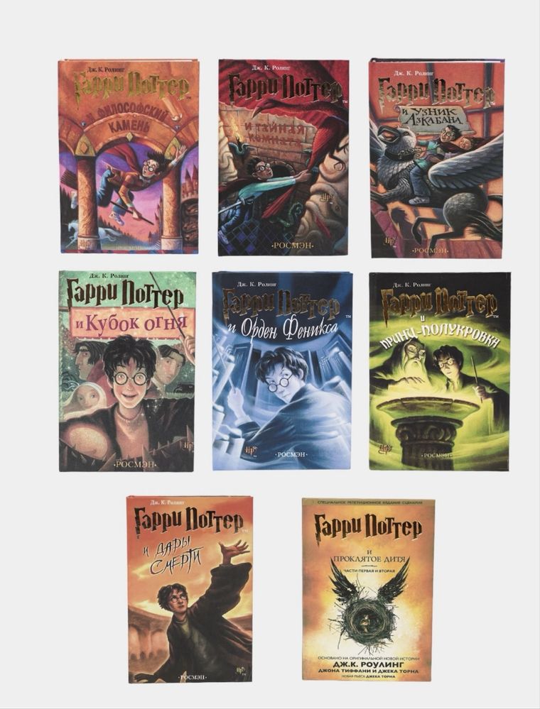Полное собрание Гарри Поттера (8 книг) + бесплатная доставка!