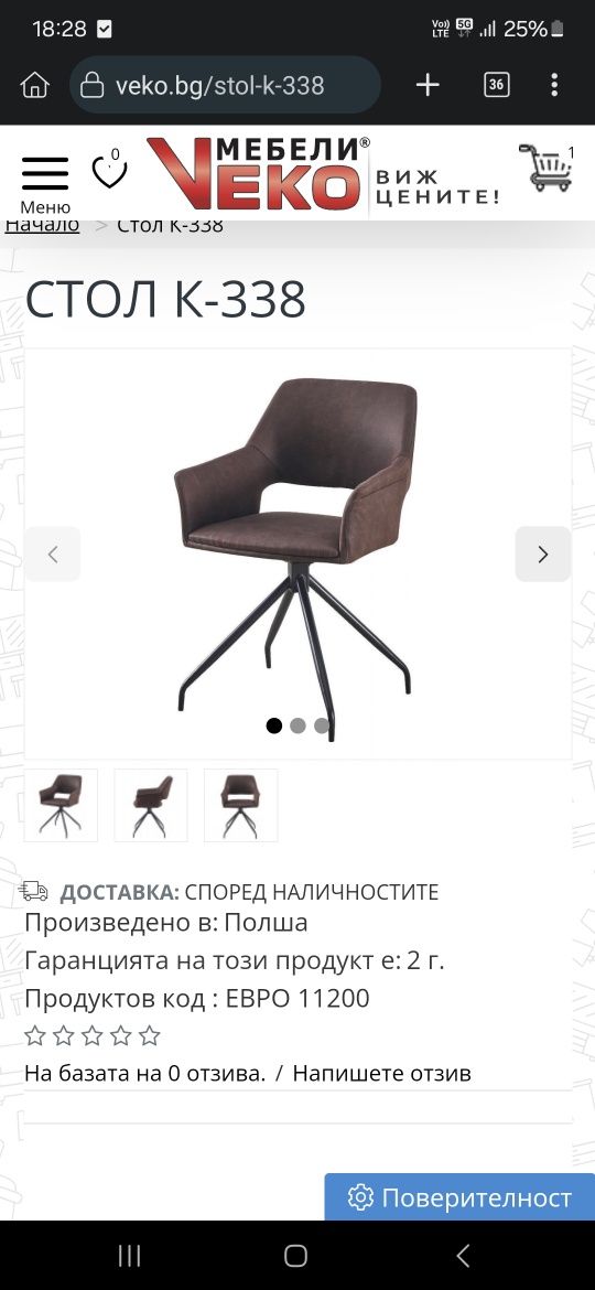 Трапезен стол Екокожа 2бр кафяв