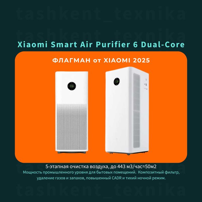 Mijia Smart Air Purifier 6