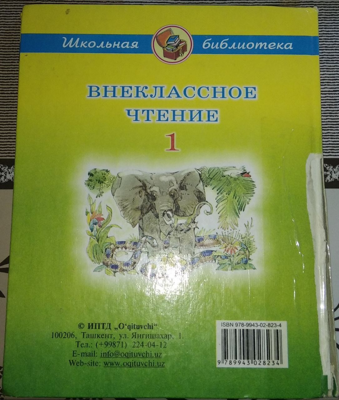 Внеклассное чтение 1 класс