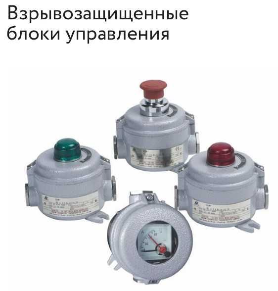 Взрывозащищенное Оборудование Сальники светильники прожекторы сигнали