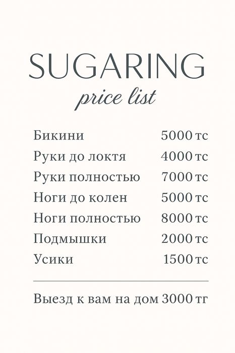 Шугаринг с выездом