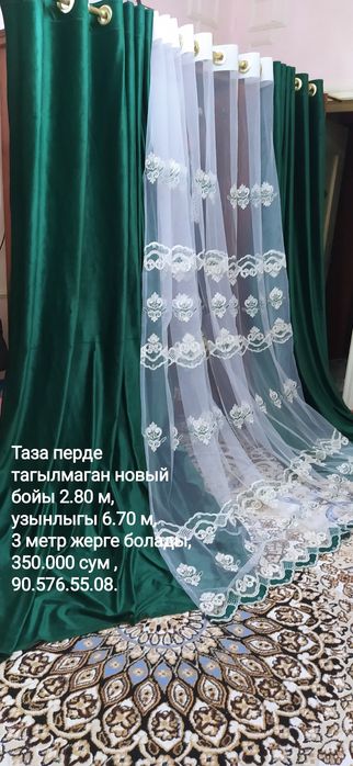 Перде сатылады ы