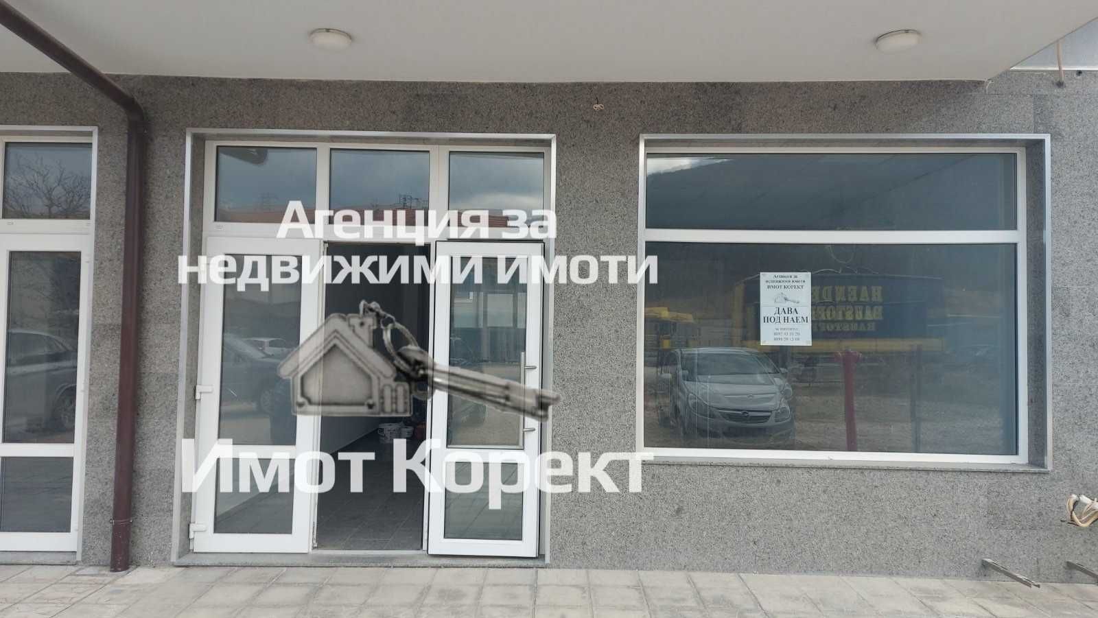 Имот Корект ДАВА ПОД НАЕМ Магазин, гр. Асеновград
