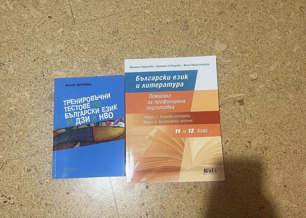 Тестове за 12 клас