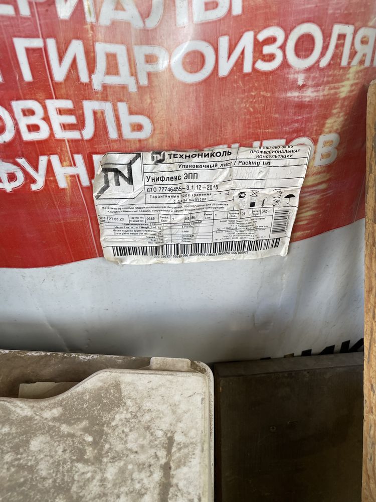 Унифлекс гидроизоляция ЭПП Технониколь