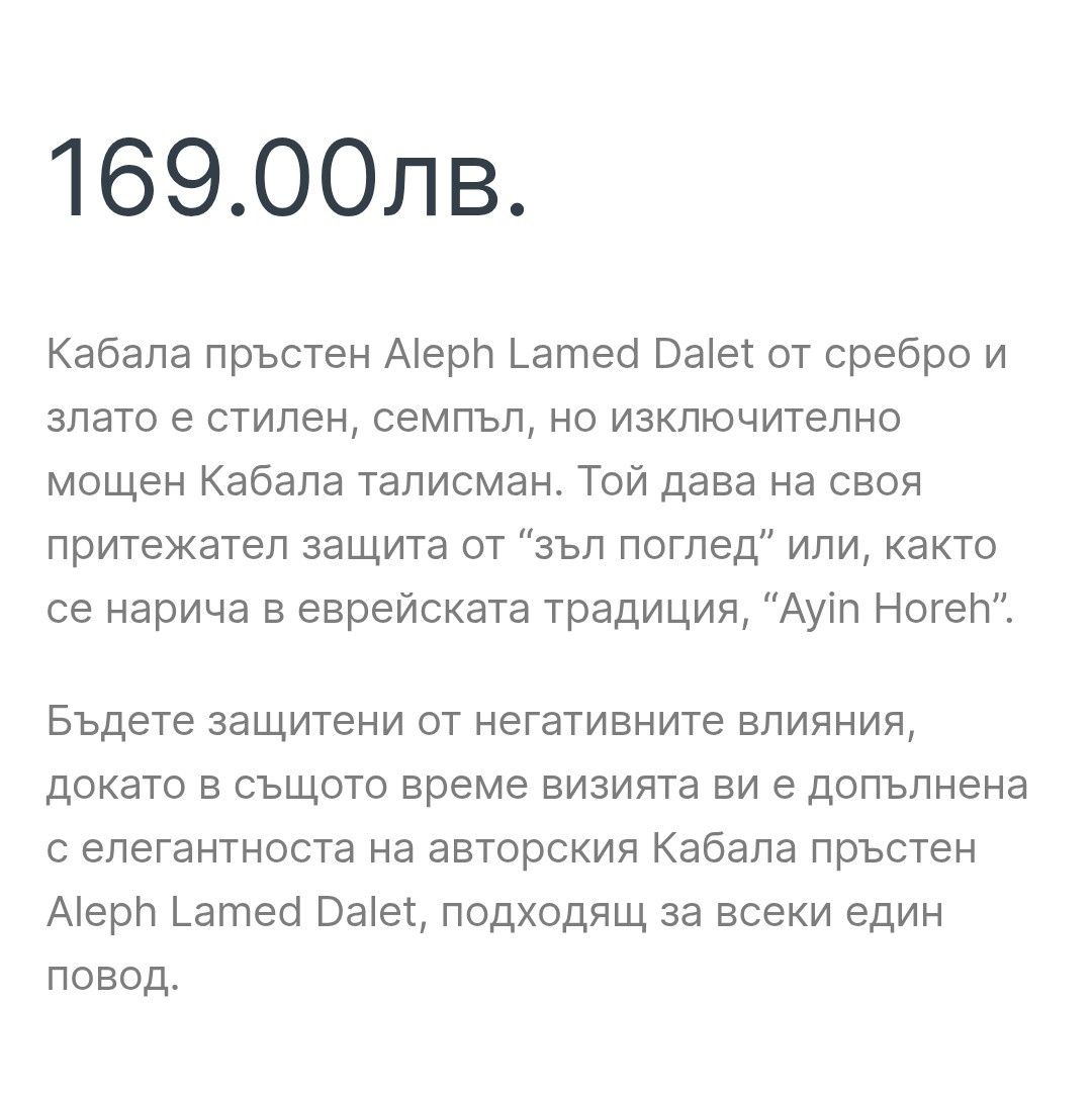 Кабала пръстен против защита