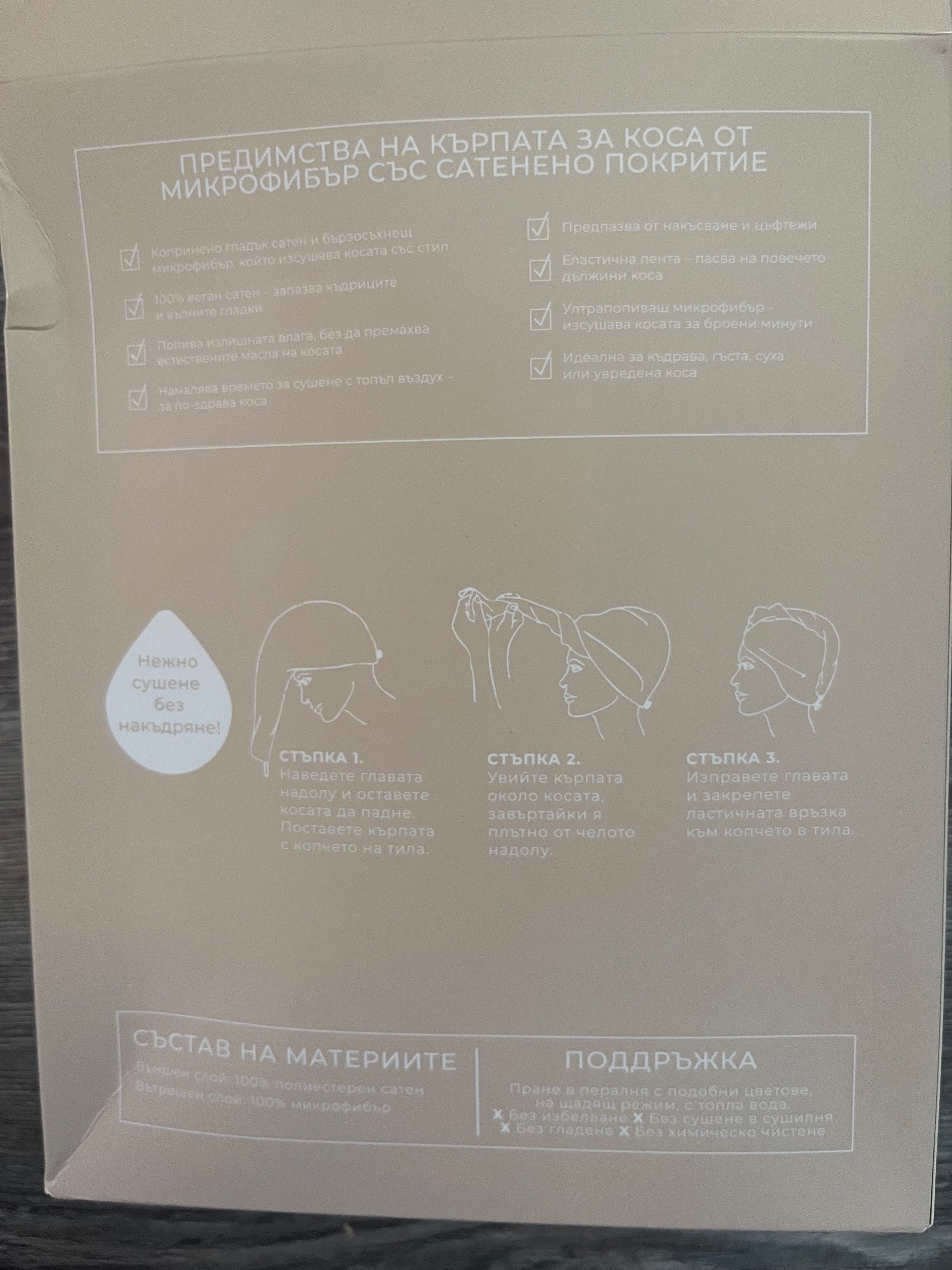 Кърпа за коса от микрофибър