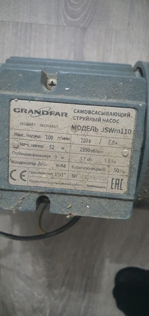 Насос grandfar с пресконтролем водяной  все работает