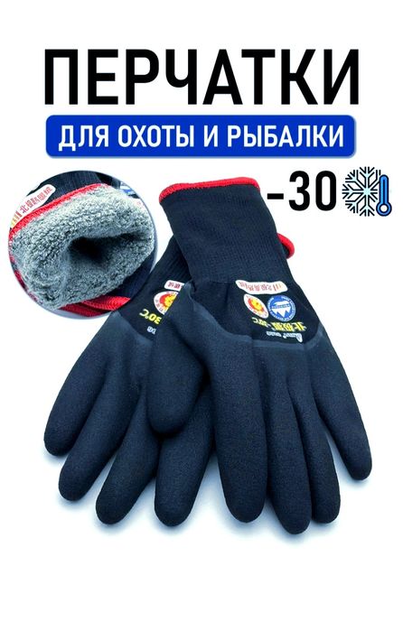 Перчатки водонепроницаемые до -30 градусов для рыбалки, охота, работа