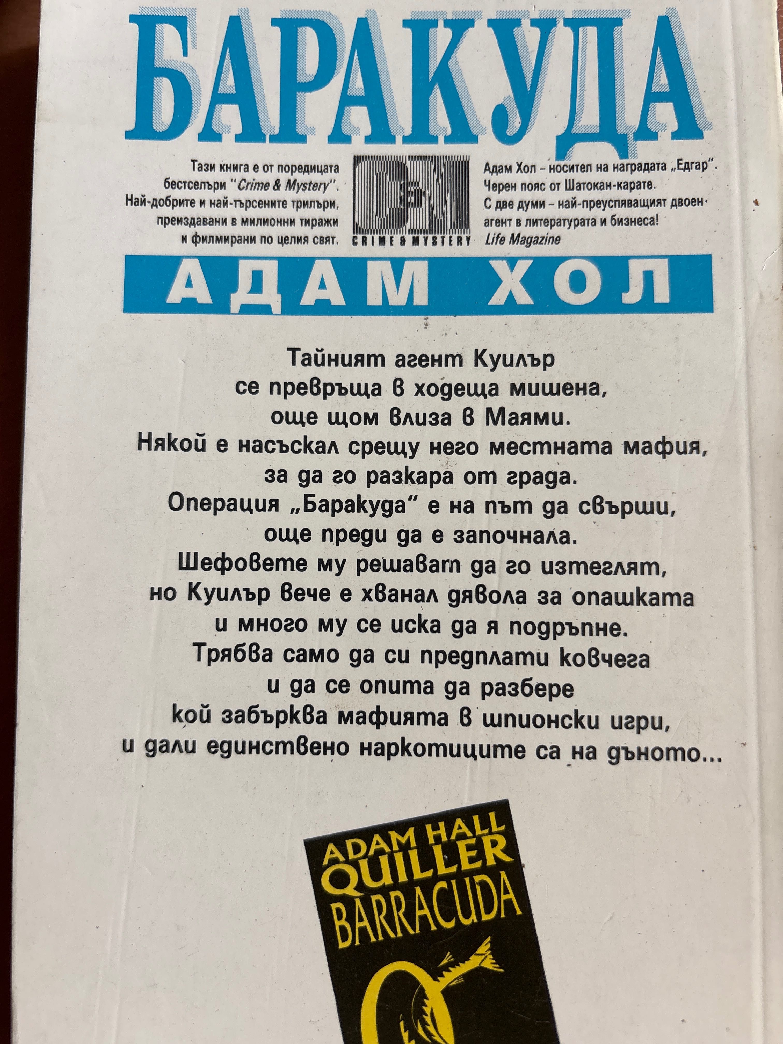 Книги криминални