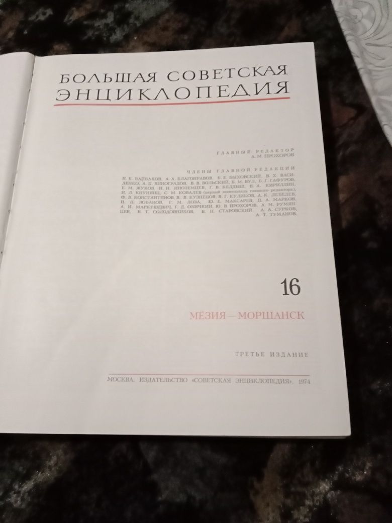 Продам книги Большая Советска энциклопедия.