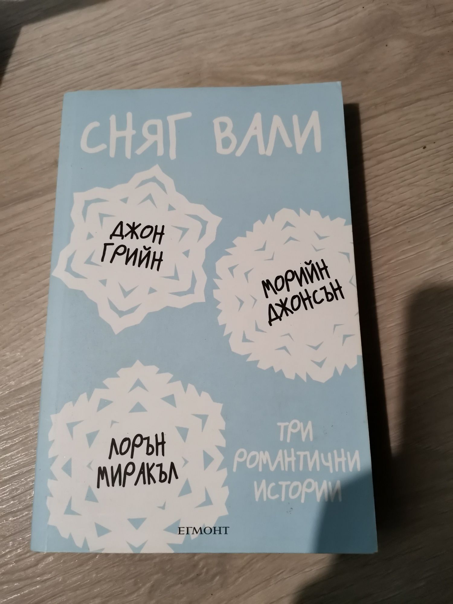 Книги на Джон Грийн