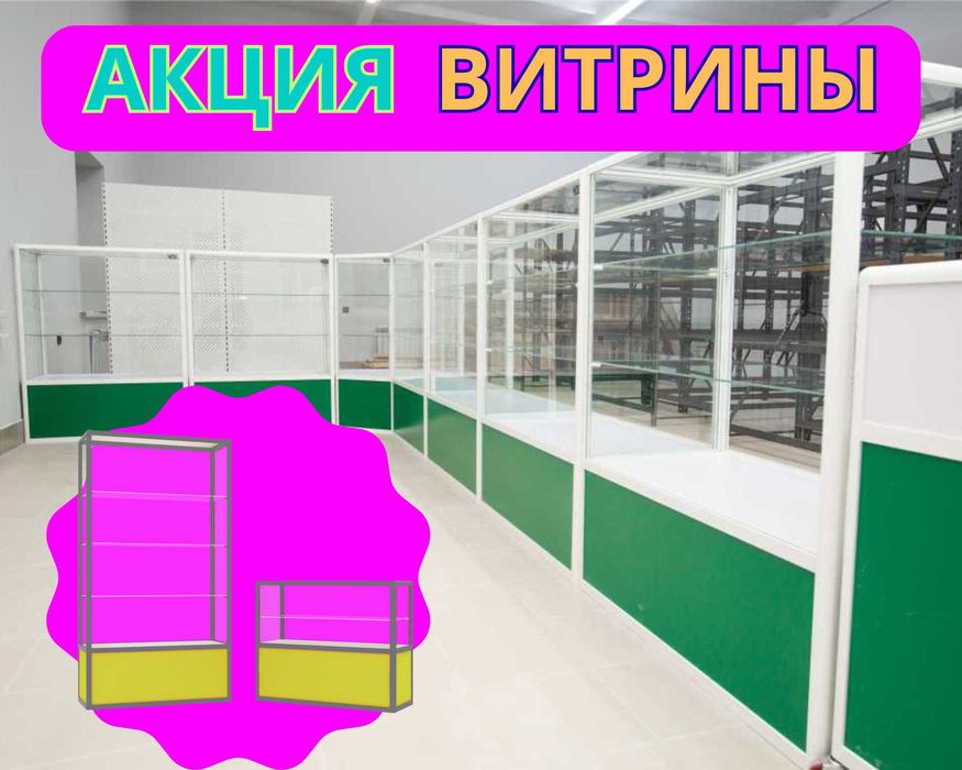 Витрина торговая из профиля и стекла, Акция витрина tavp