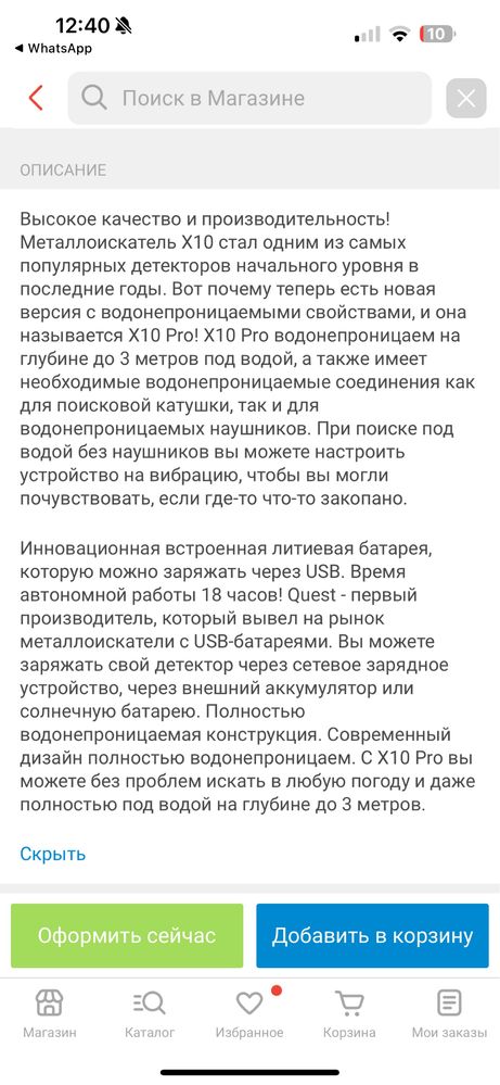 Продам металлоискатель QUEST X10 PRO