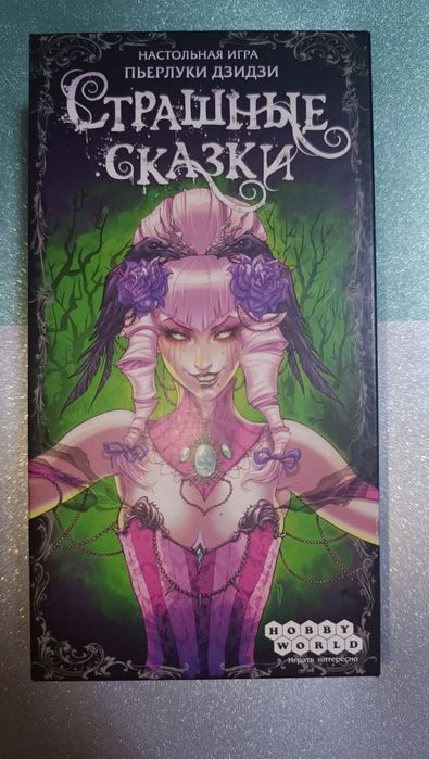 Настольная игра "страшные сказки"