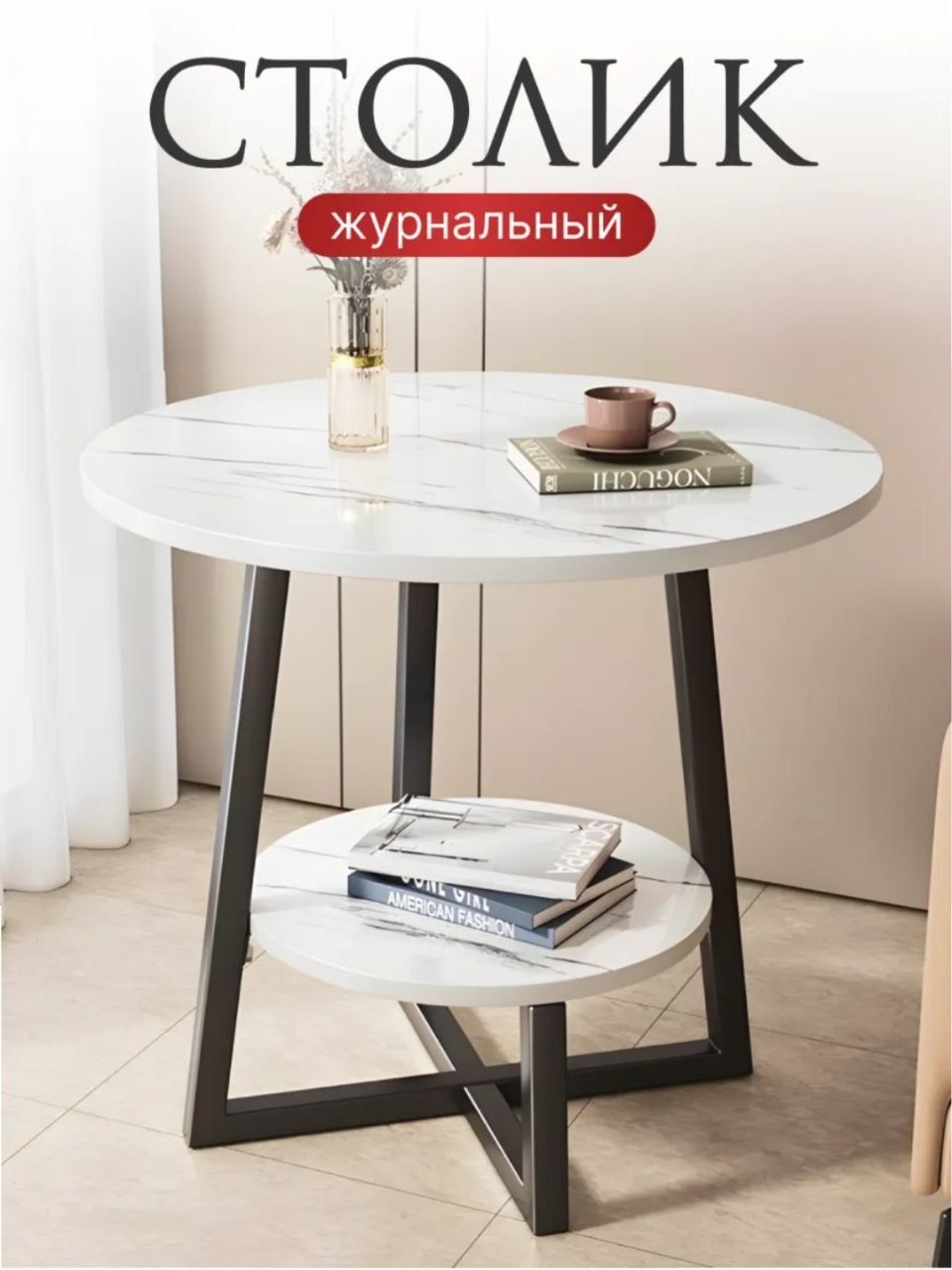 Столик журнальный, Новый.