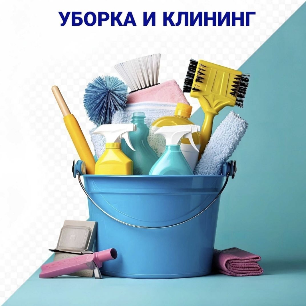 Уборка домов, квартир, коттеджей, подъездов, итд.