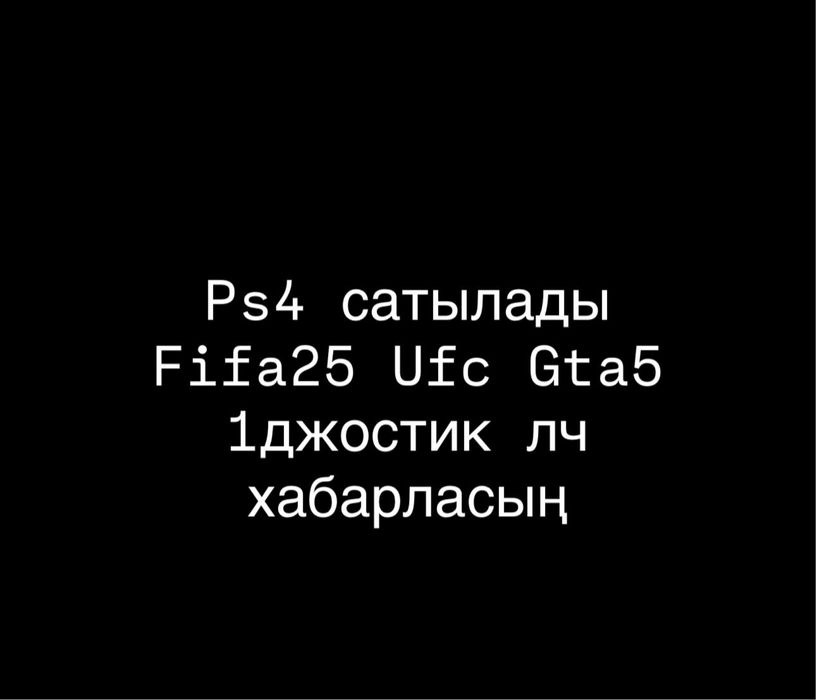 Ps4 сатылады срочно