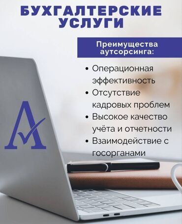 Бухгалтер и сопровождение Buxgalter va buxgalteriya xizmati.