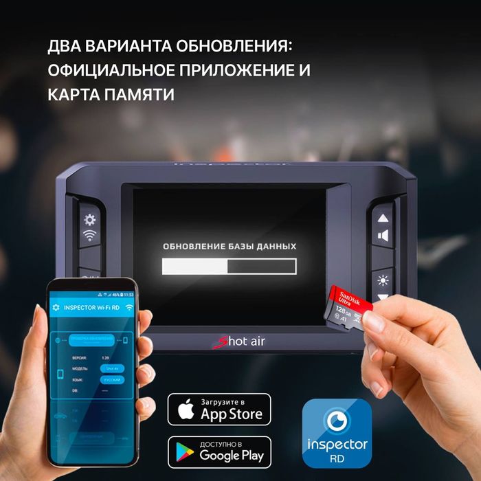 Inspector shot air pro antiradar радар детектор+установка+достав беспл