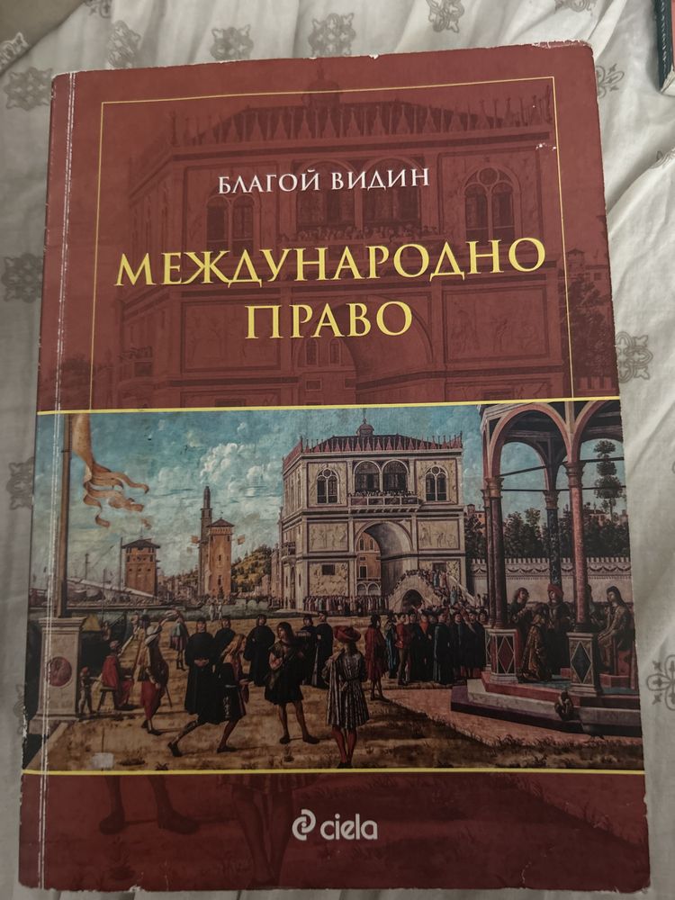 Учебници по право
