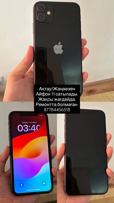 Айфон 11 сатылады