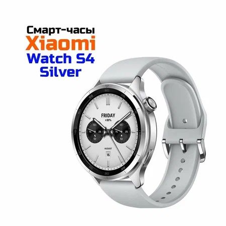 Смартчасы Xiaomi Watch S4 Silver
