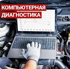 Компьютерная диагностика. Дымогенератор. Автоэксперт. Автоподбор.