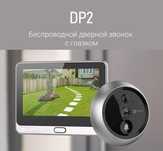 Simsiz Domofon | Дверной глазок | Мини домофон