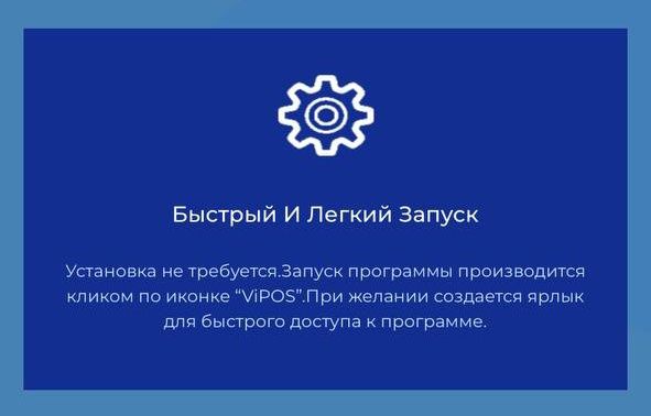 Онлайн Кассовый аппарат,Виртуальная Касса "VIPOS",Установка,Обучение!