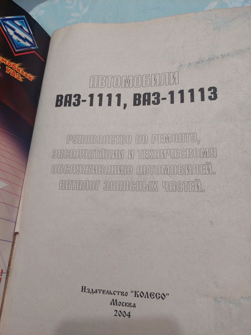 Книги "Руководство к эксплуатации" для Ока и Мазда