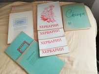 Стари тетрадки А4 и Хербарий