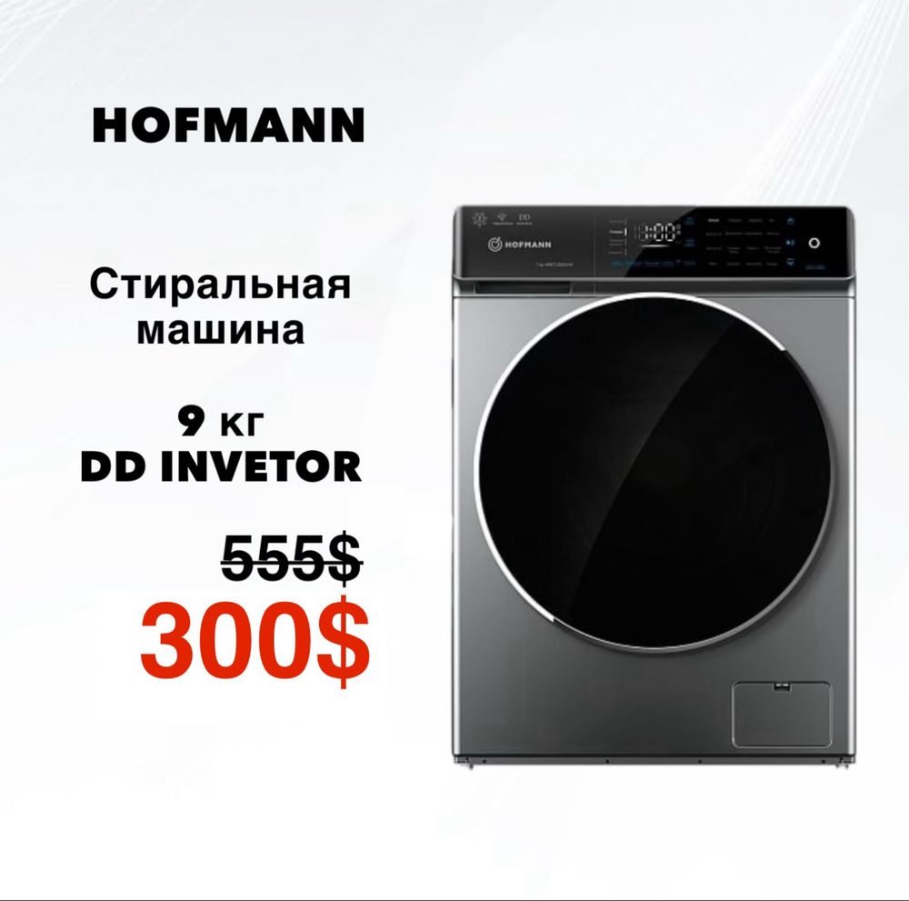 Скидка| Стиральная машина 9кг HOFMANN