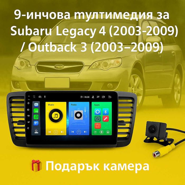 9-инчова мултимедия SUBARU Legacy 4 (2003–2009) Outback 3 (2003–2009)