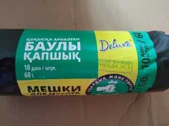 Мешки для мусора 60 литров