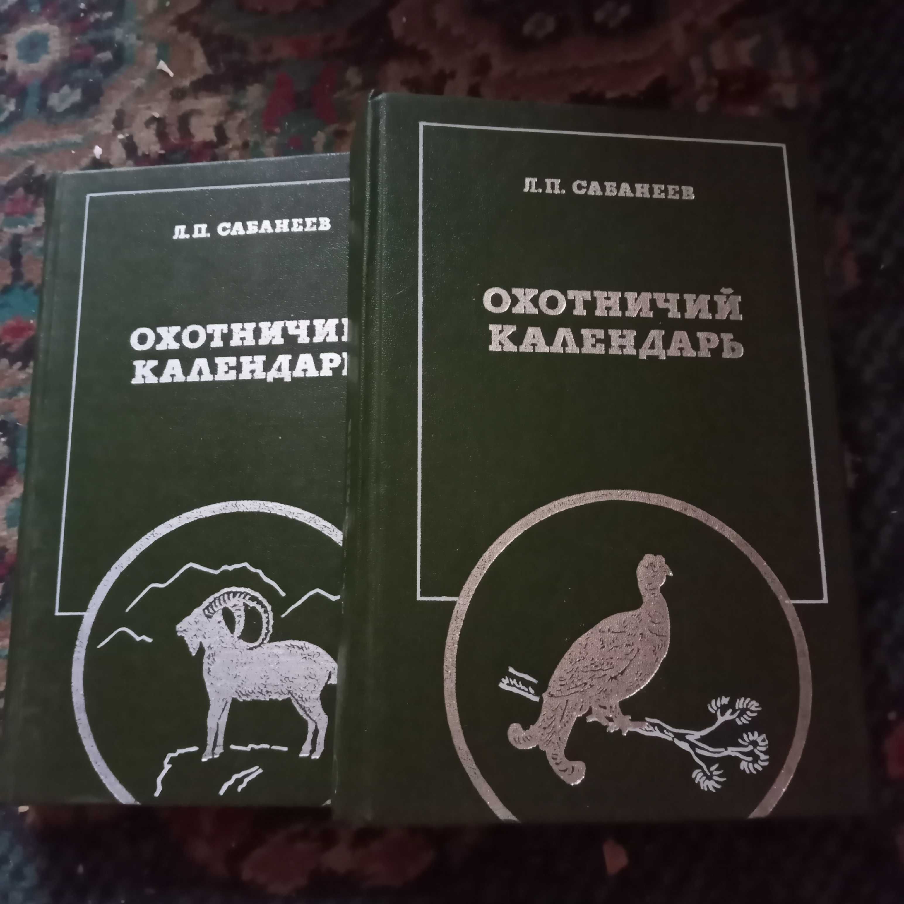 Охотничий календарь. Сабанеев