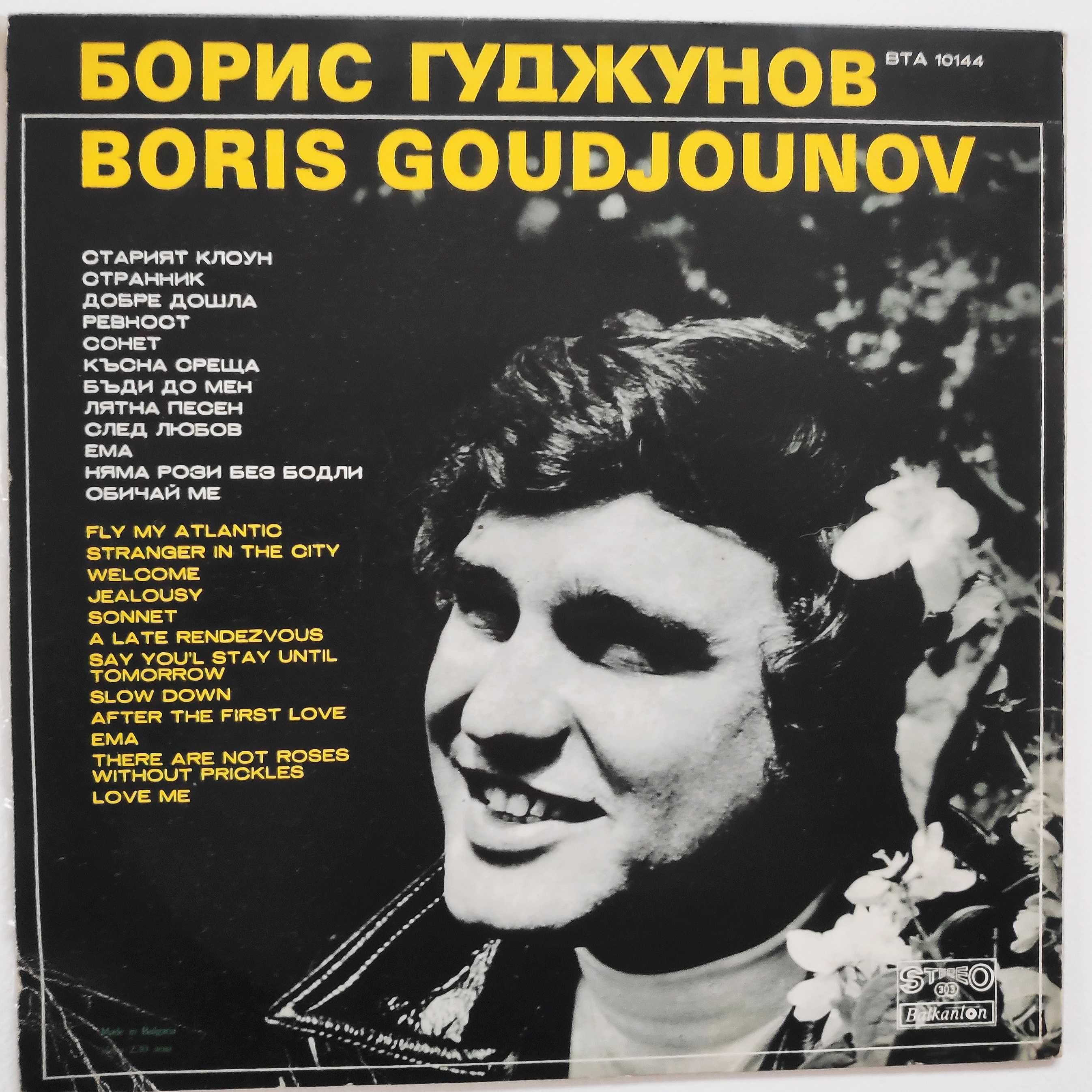 Паша Христова, Мария Нейкова, Борис Гуджунов, Йорданка Христова, др