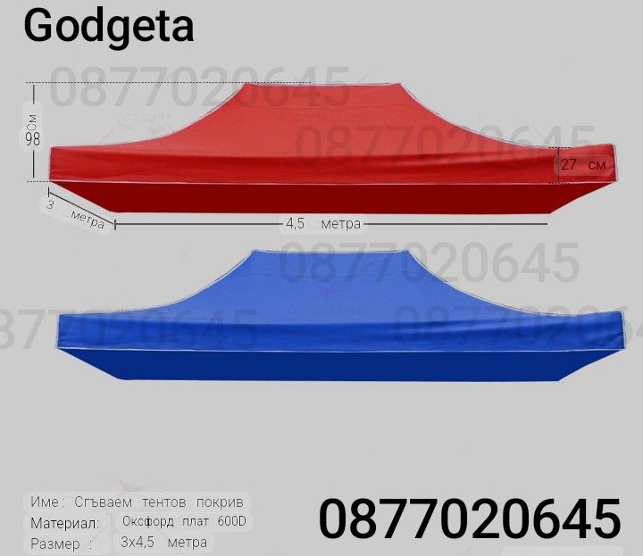 Ново водоустойчиво платнище за шатра тип "хармоника"