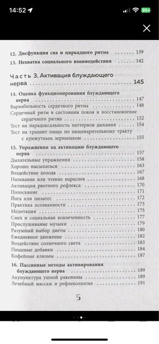 Блуждающий нерв книга . Автор Наваз Хабиб