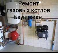 Ремонт газовых котлов, чистка-промывка теплообменника. Мастер Бауыржан