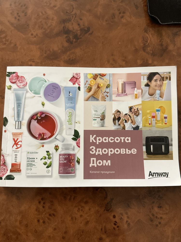 Принимаю заказы на продукцию Amway