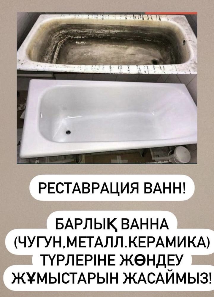 Реставрация ванн